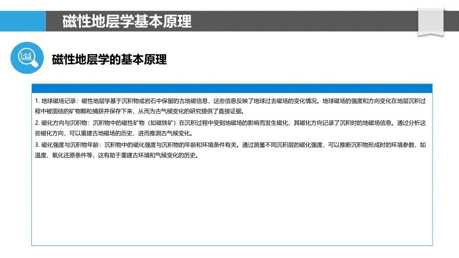 磁性地层学与古气候变化研究-洞察分析_第4页