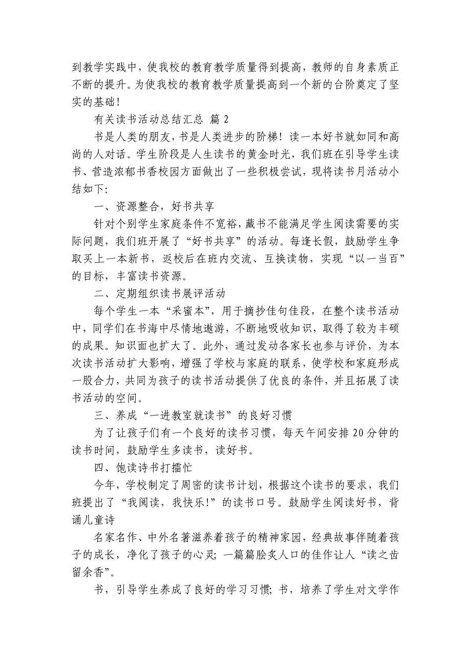 有关读书活动总结汇总（30篇）_第3页