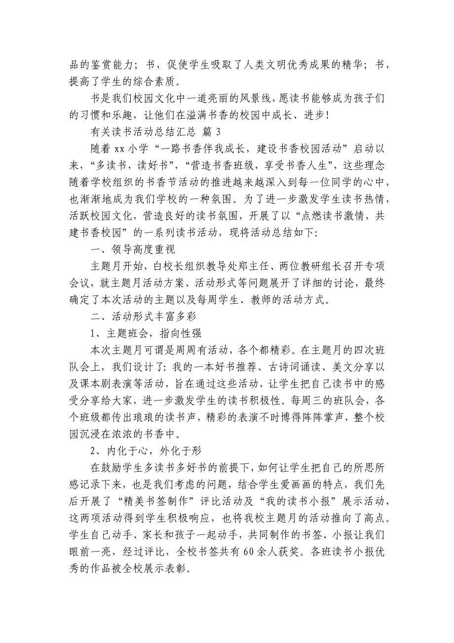 有关读书活动总结汇总（30篇）_第4页