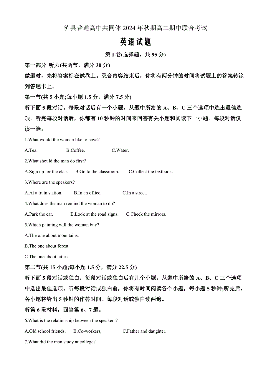 四川省泸州市泸县普通高中共同体2024-2025学年高二上学期11月期中英语Word版含解析_第1页