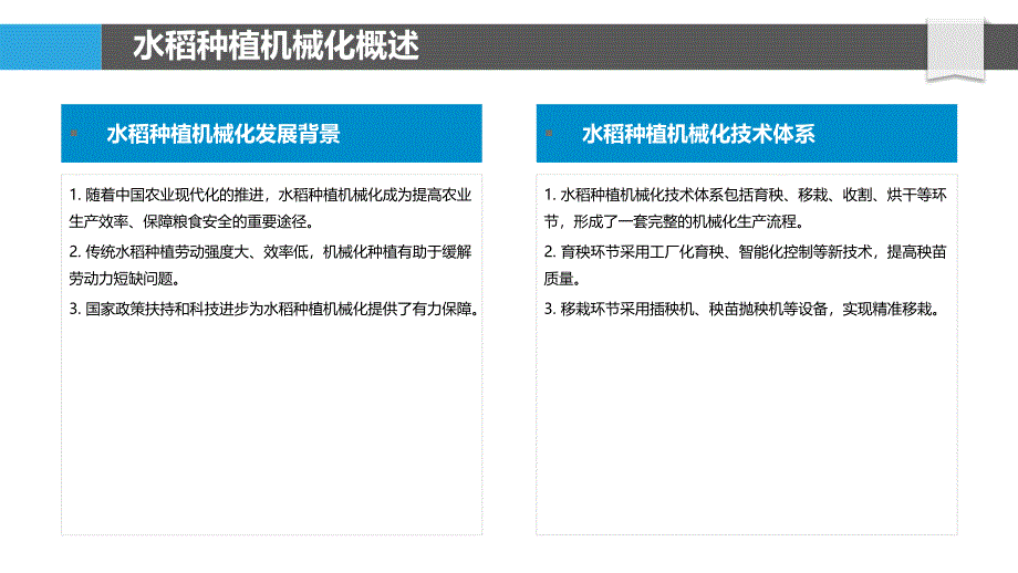 水稻种植机械化发展-洞察分析_第4页