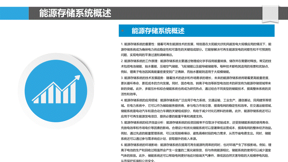 能源存储系统优化设计-洞察分析_第4页