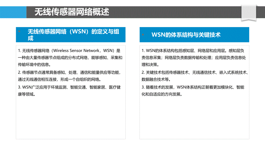 无线传感器网络数据融合-洞察分析_第4页