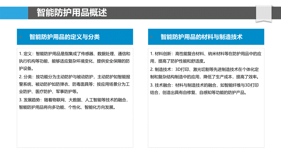 智能防护用品供应链管理-洞察分析_第4页