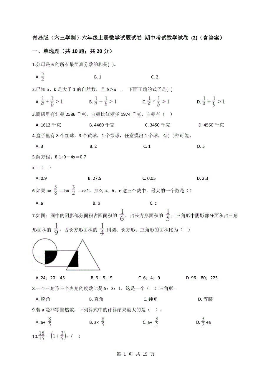 青岛版（六三学制）六年级上册数学试题试卷 期中考试数学试卷 (2)（含答案）_第1页