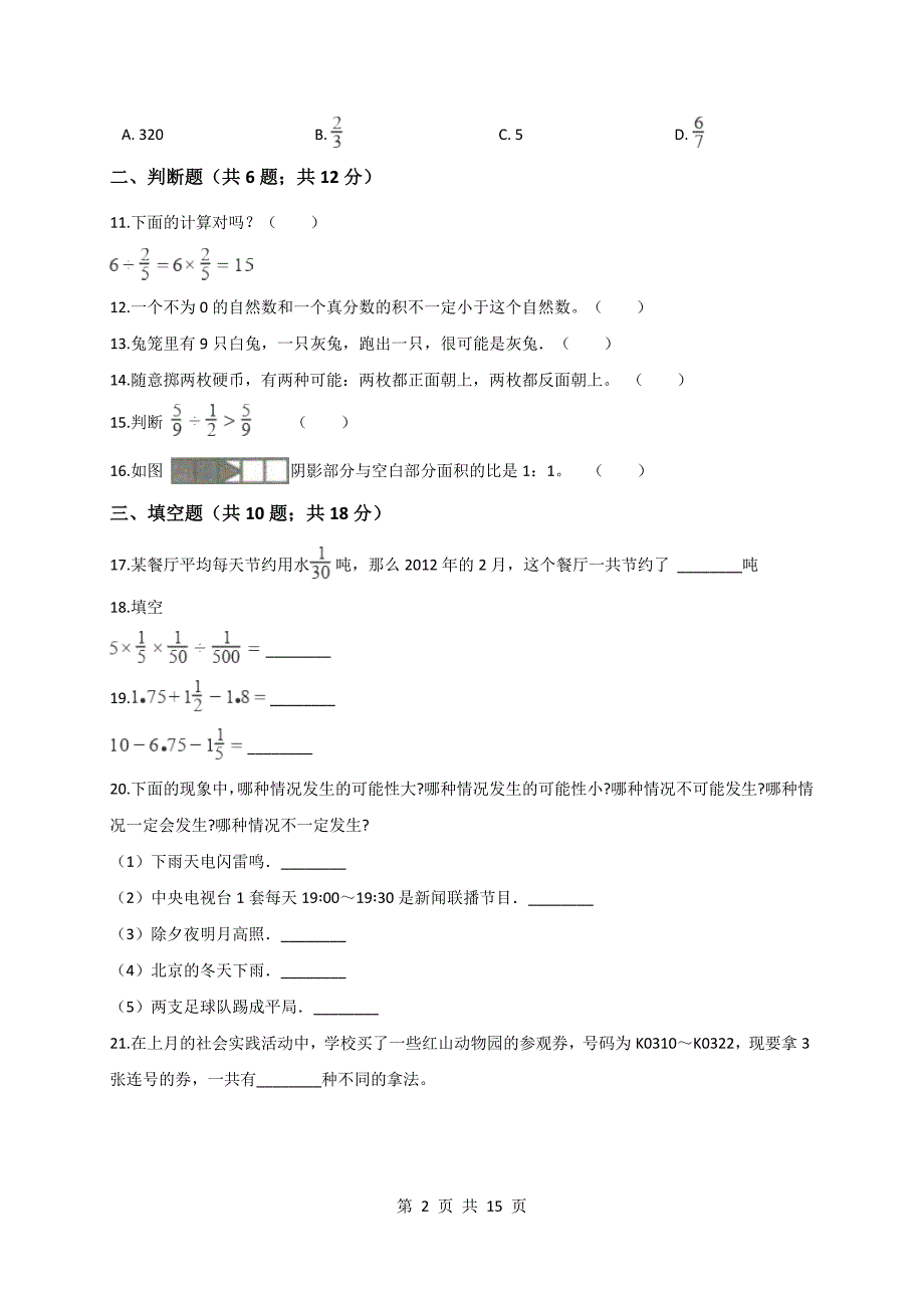 青岛版（六三学制）六年级上册数学试题试卷 期中考试数学试卷 (2)（含答案）_第2页