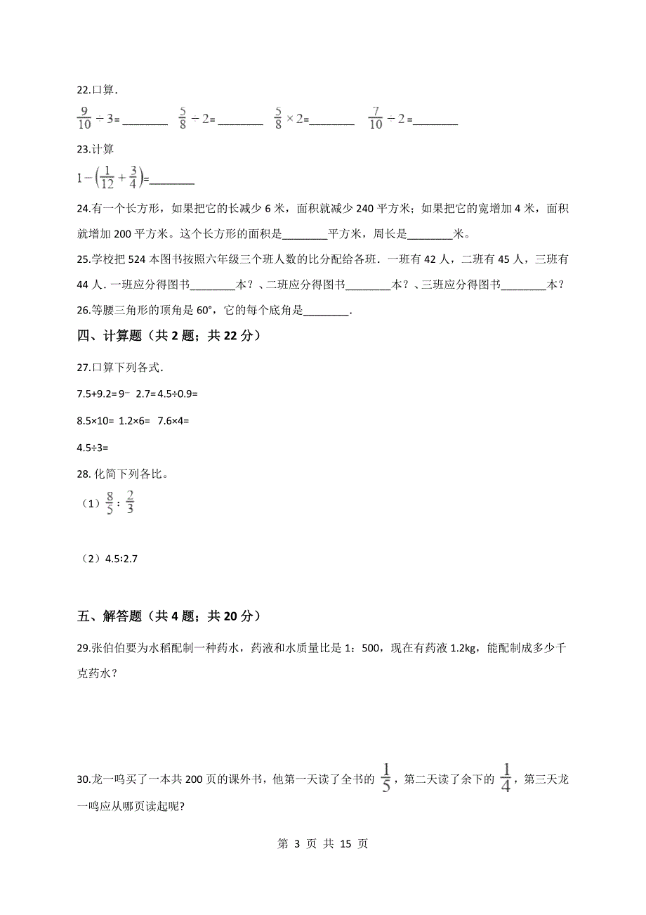 青岛版（六三学制）六年级上册数学试题试卷 期中考试数学试卷 (2)（含答案）_第3页