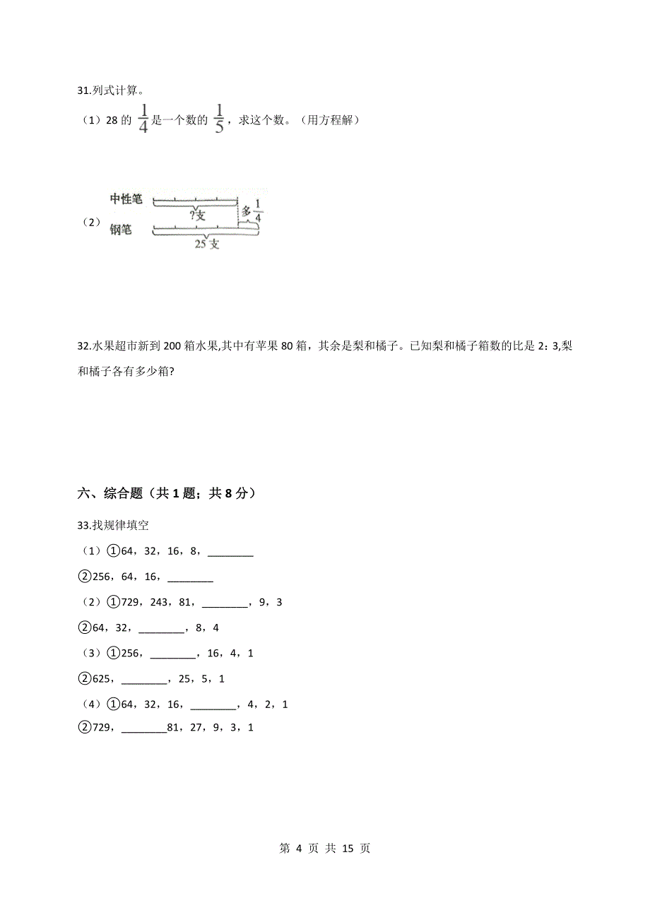 青岛版（六三学制）六年级上册数学试题试卷 期中考试数学试卷 (2)（含答案）_第4页