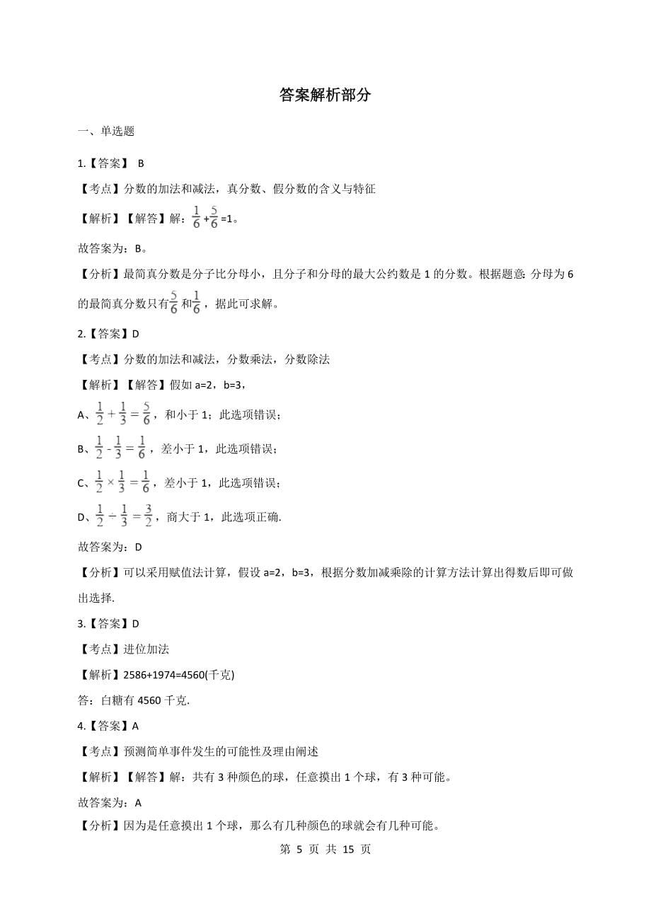 青岛版（六三学制）六年级上册数学试题试卷 期中考试数学试卷 (2)（含答案）_第5页