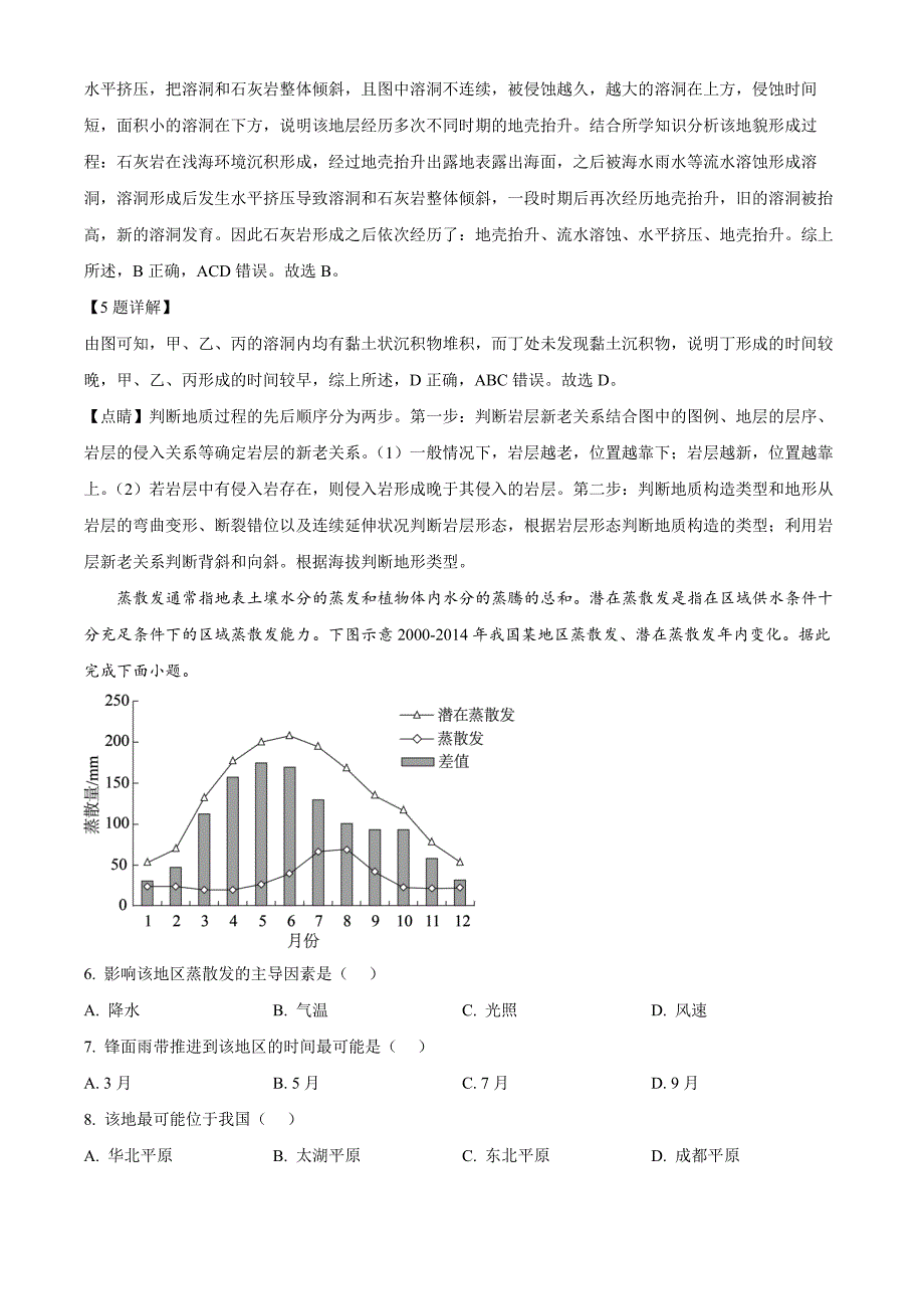 山东省青岛市黄岛区22025届高三上学期11月期中考试地理word版含解析_第3页