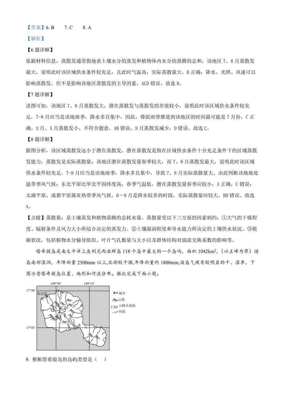 山东省青岛市黄岛区22025届高三上学期11月期中考试地理word版含解析_第4页