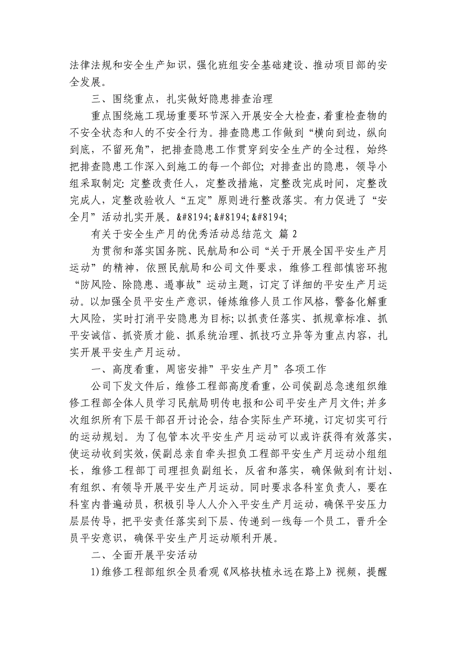 有关于安全生产月的优秀活动总结范文（31篇）_第2页