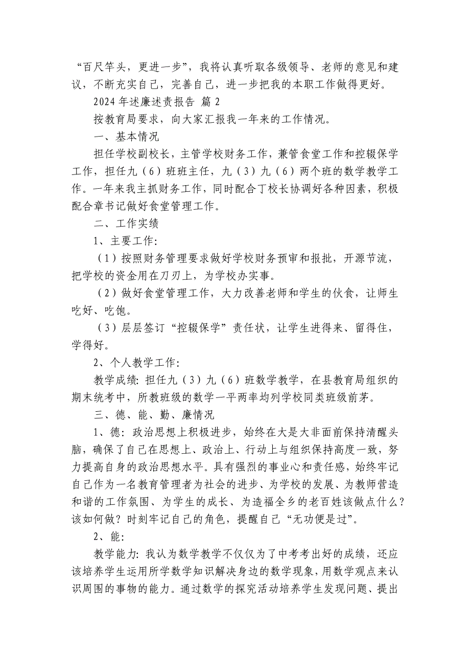 2024-2025年述廉述责报告（10篇）_第4页