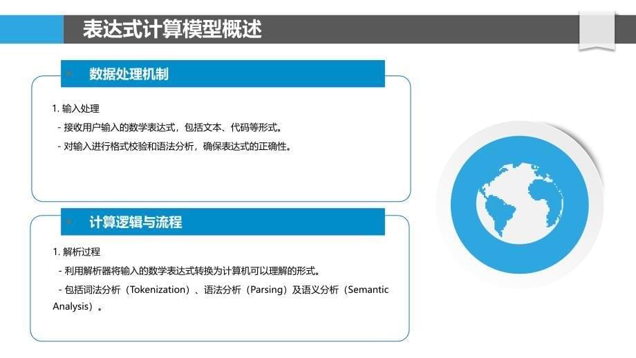 表达式计算模型-洞察分析_第5页