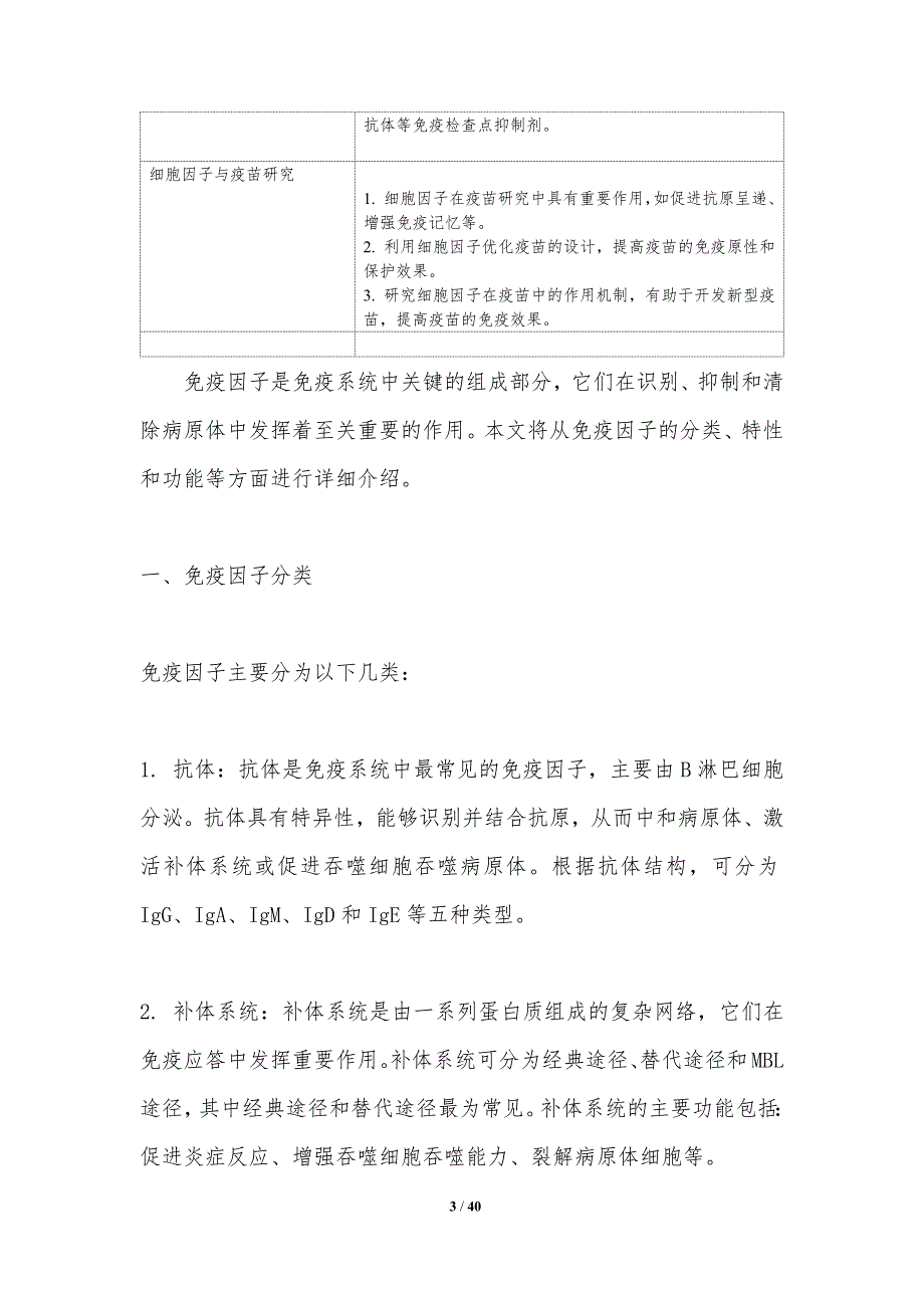 免疫因子功能研究-洞察分析_第3页