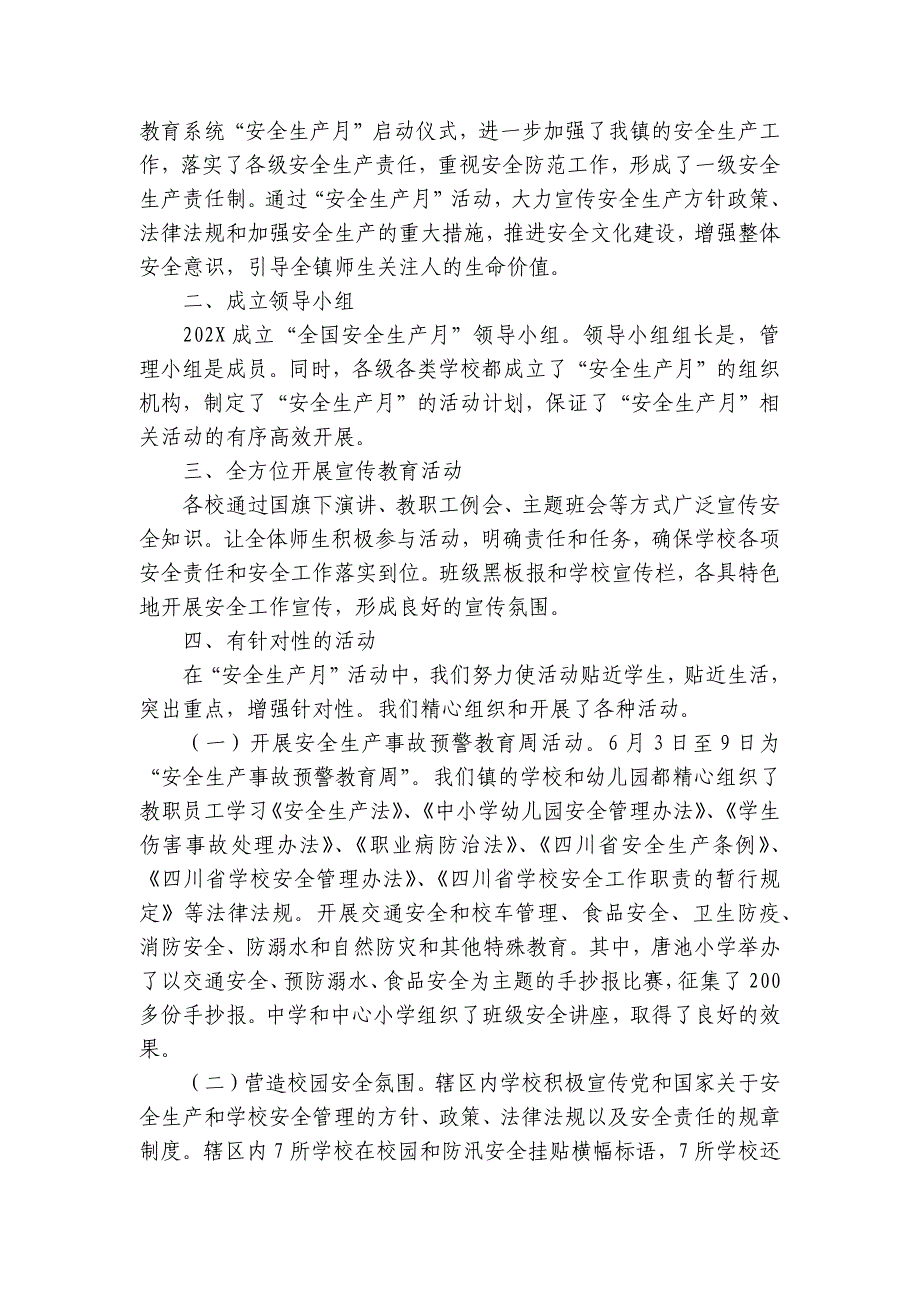 安全生产月的活动总结格式（30篇）_第2页