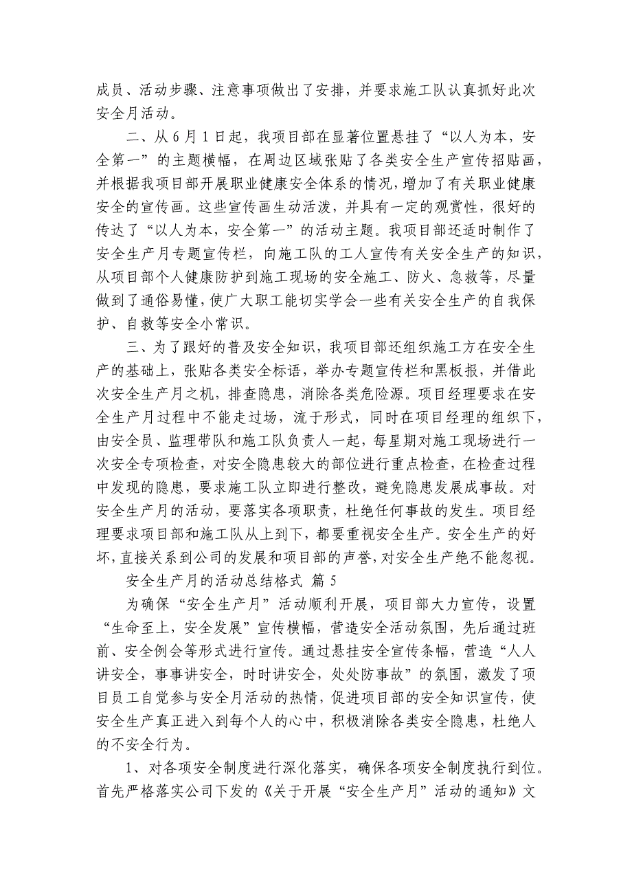 安全生产月的活动总结格式（30篇）_第4页