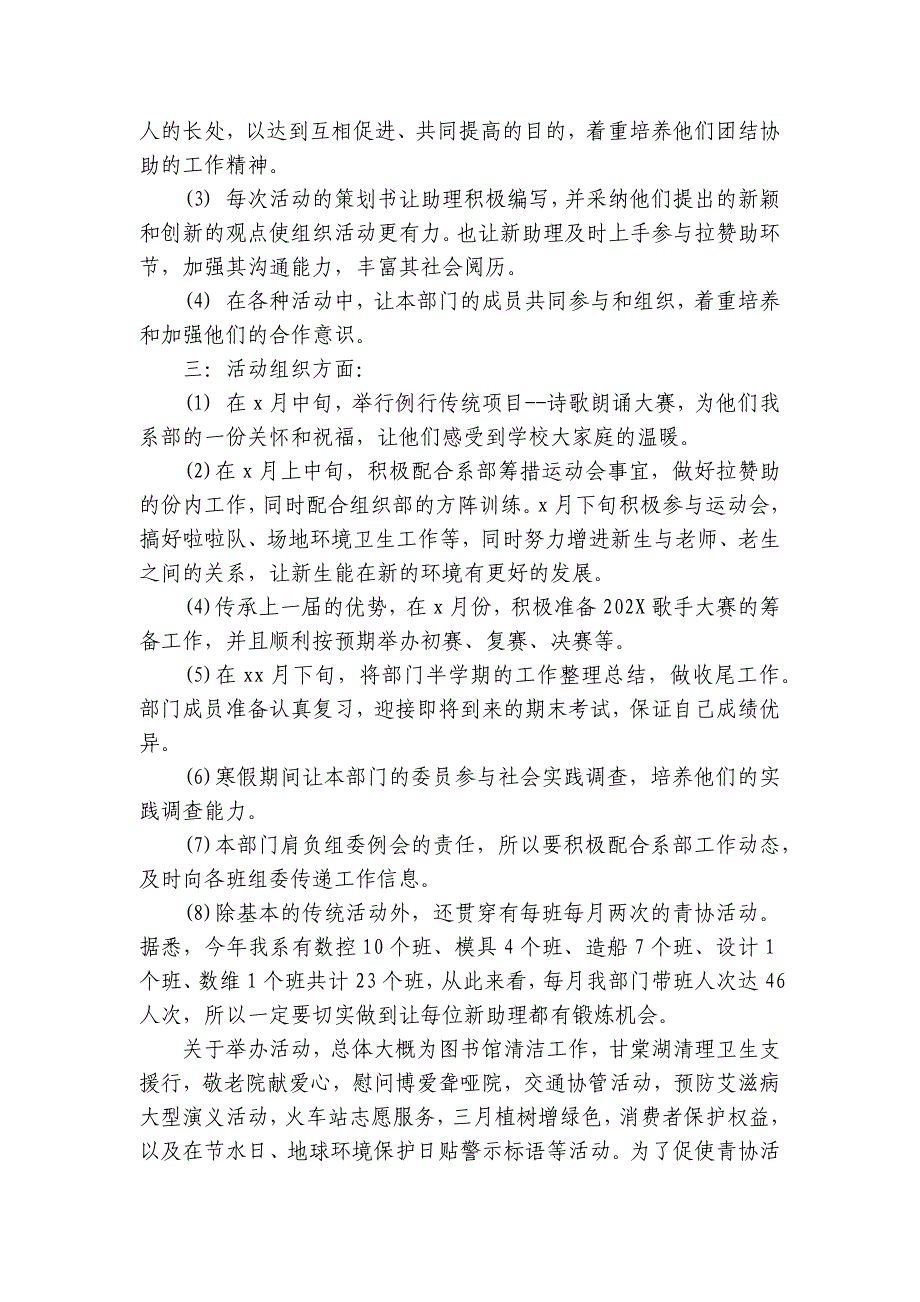 学生会社会实践部工作总结（31篇）_第3页