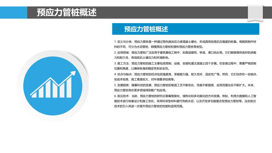 浅埋式预应力管桩在轨道交通中的应用研究-洞察分析_第4页