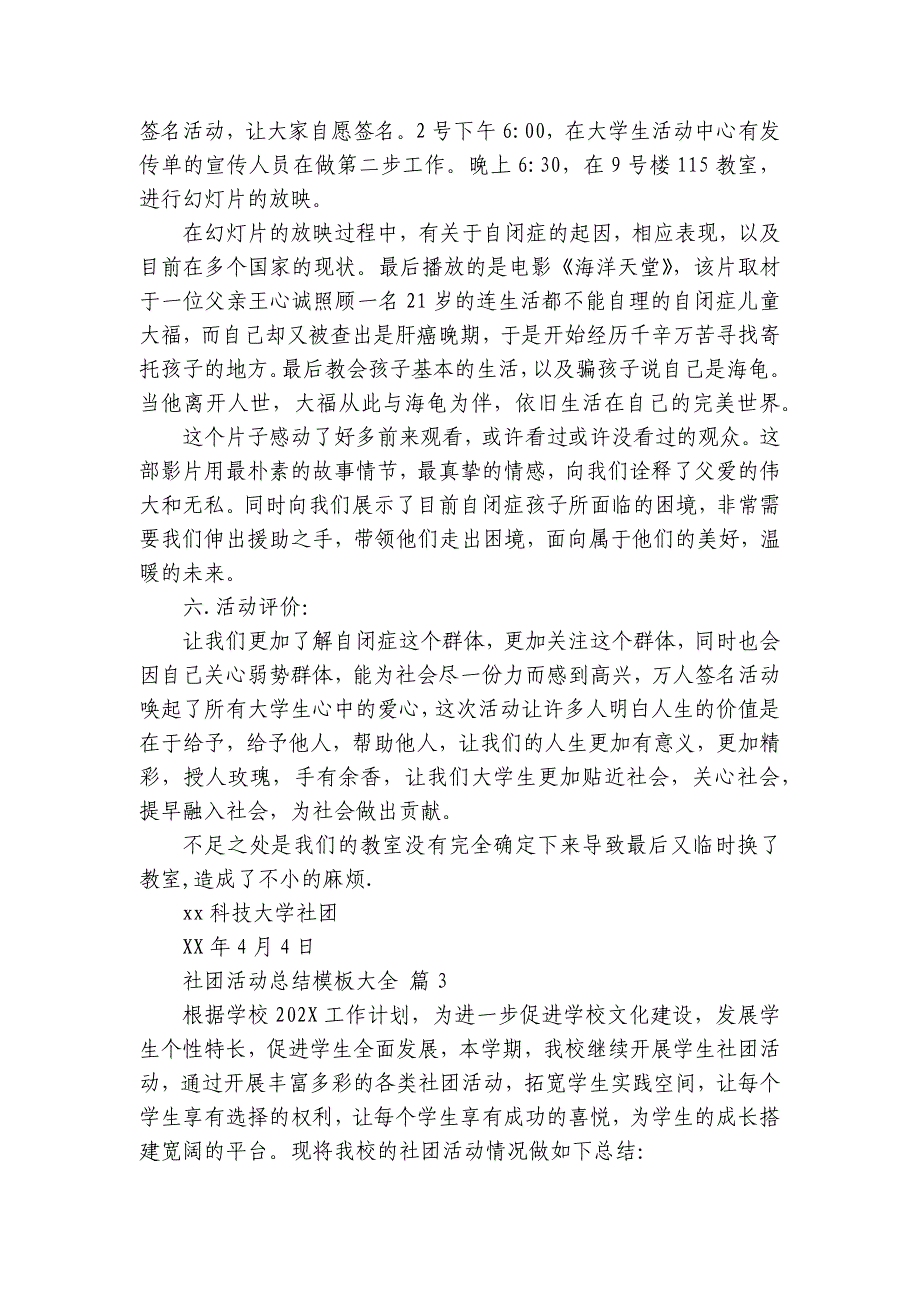 社团活动总结模板大全（32篇）_第3页