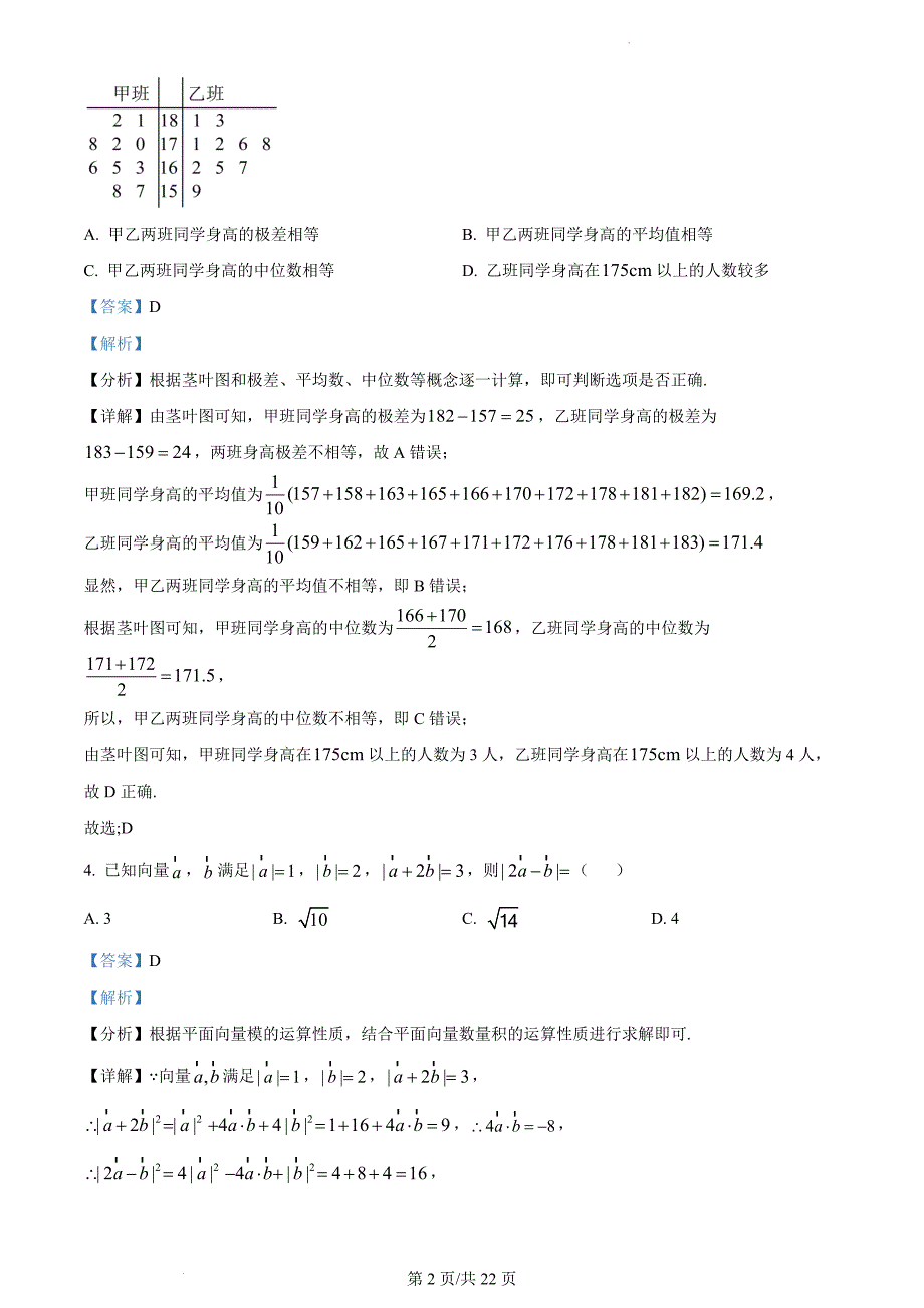 广西梧州市2023届高三第一次模拟测试数学（文）（解析版）_第2页