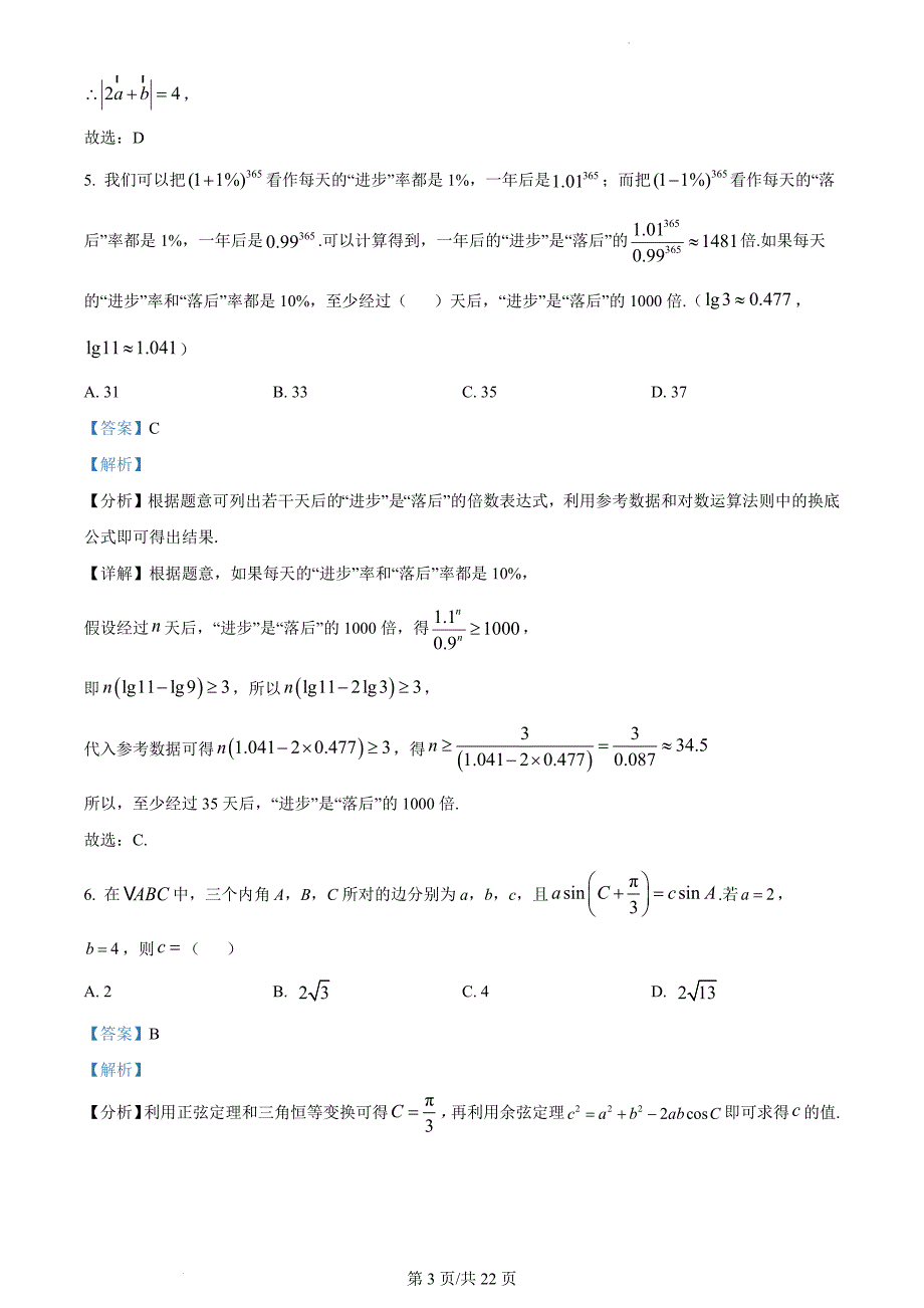 广西梧州市2023届高三第一次模拟测试数学（文）（解析版）_第3页