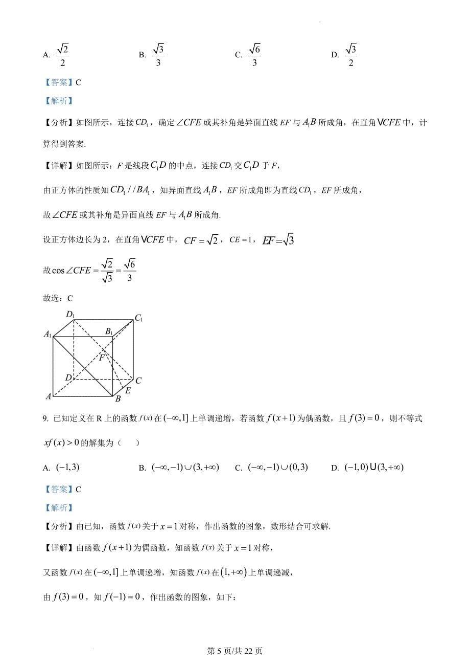 广西梧州市2023届高三第一次模拟测试数学（文）（解析版）_第5页