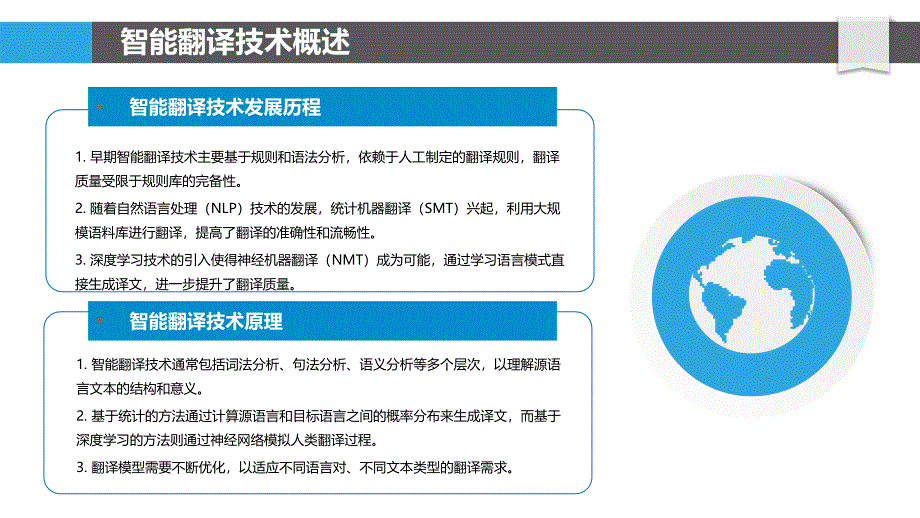 智能翻译与自然语言理解-洞察分析_第4页