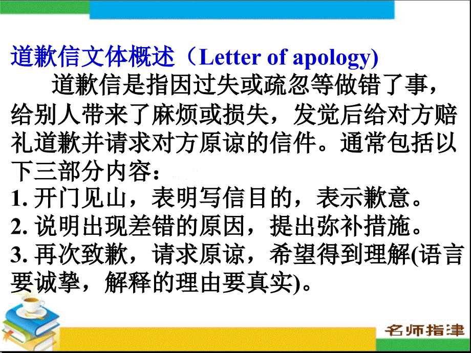 高中课件 道歉信A Letter of Apology_第3页