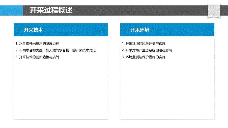 水合物开采过程控制的智能算法-洞察分析_第4页