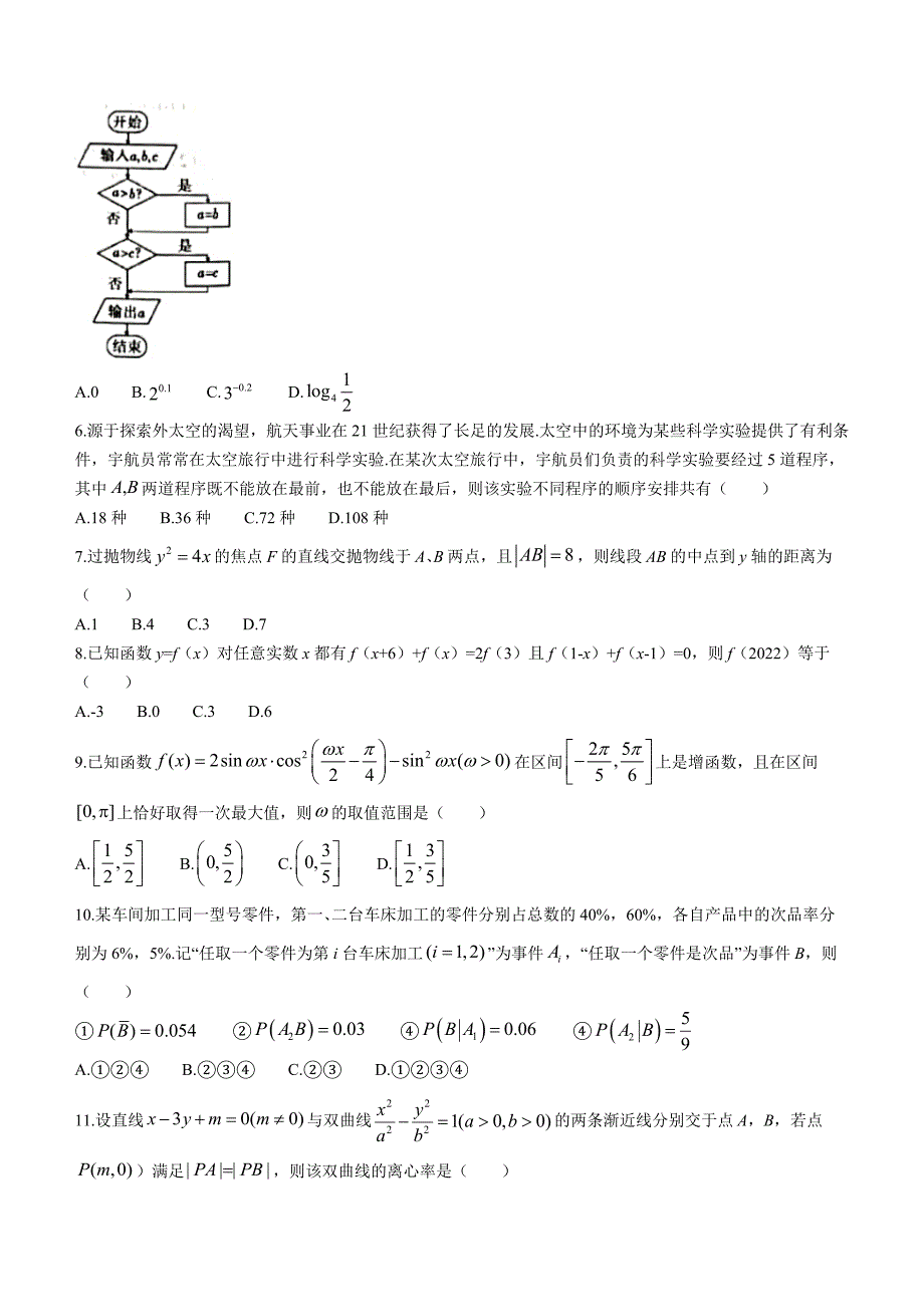 河南省信阳市普通高中2022-2023学年高三第二次教学质量检测（1月）数学（理）Word版含答案_第2页