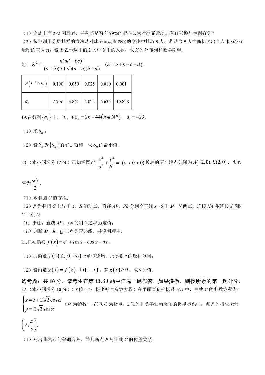 河南省信阳市普通高中2022-2023学年高三第二次教学质量检测（1月）数学（理）Word版含答案_第4页