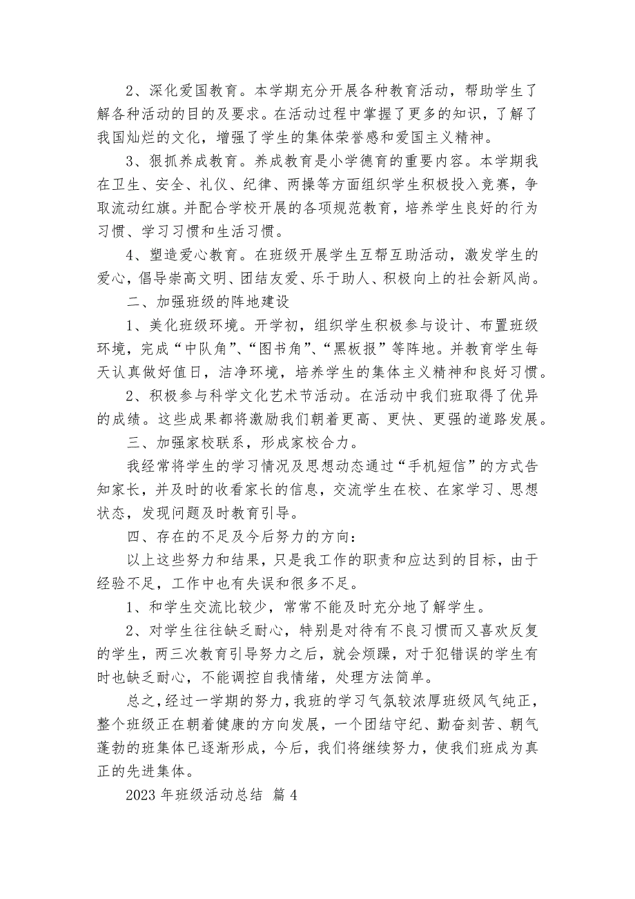 2024-2025年班级活动总结（23篇）_第3页