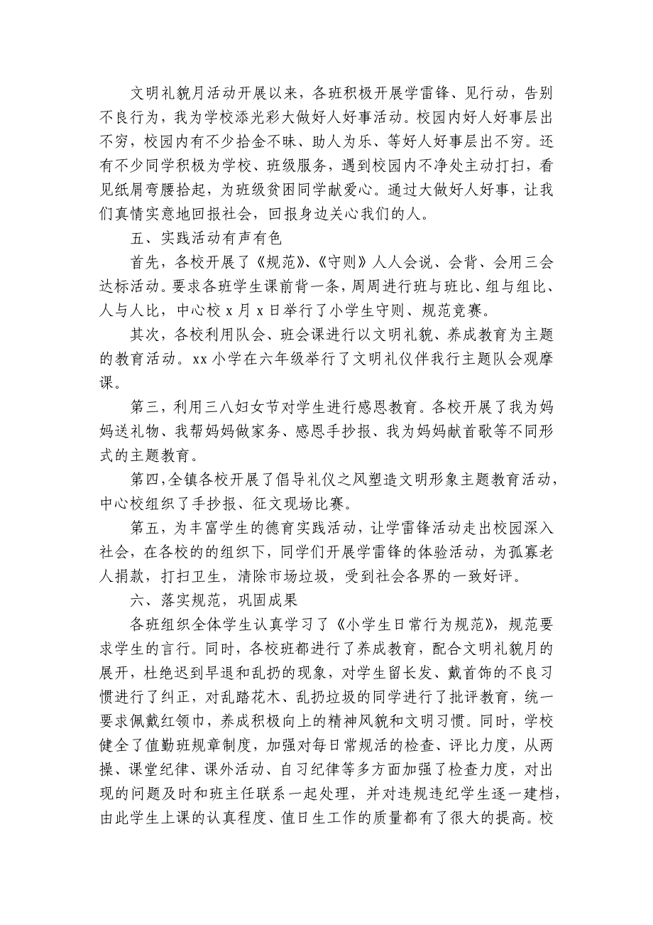 2024-2025建设文明校园活动总结（16篇）_第2页