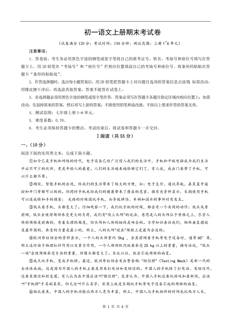 初一语文上册期末考试卷---_第1页