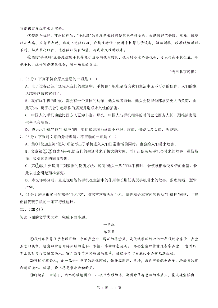 初一语文上册期末考试卷---_第2页