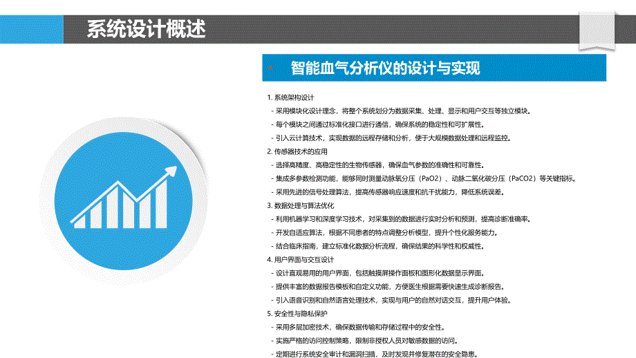 智能血气分析仪的设计与实现-洞察分析_第4页