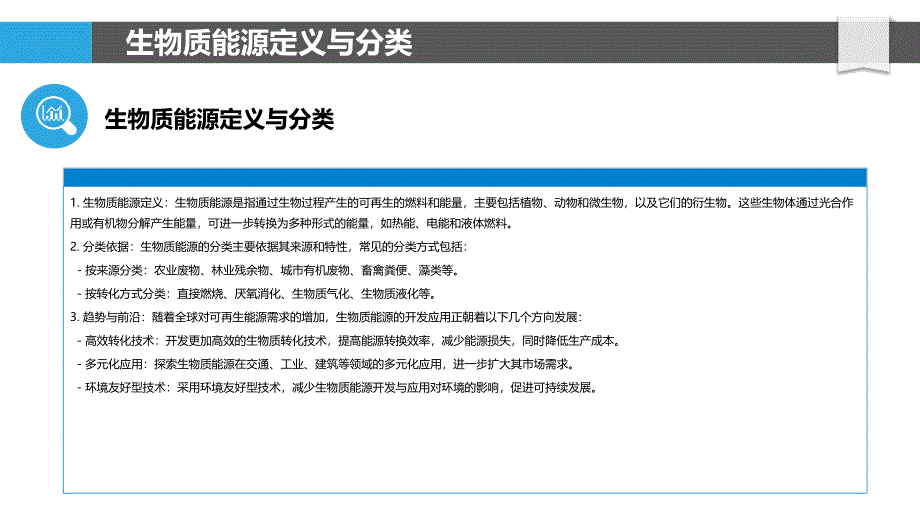 生物质能源开发应用-洞察分析_第4页