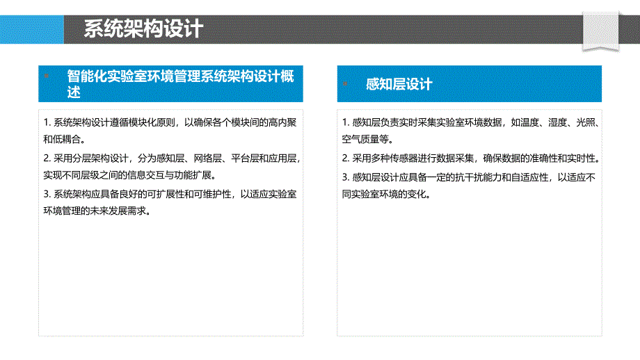 智能化实验室环境管理系统-洞察分析_第4页