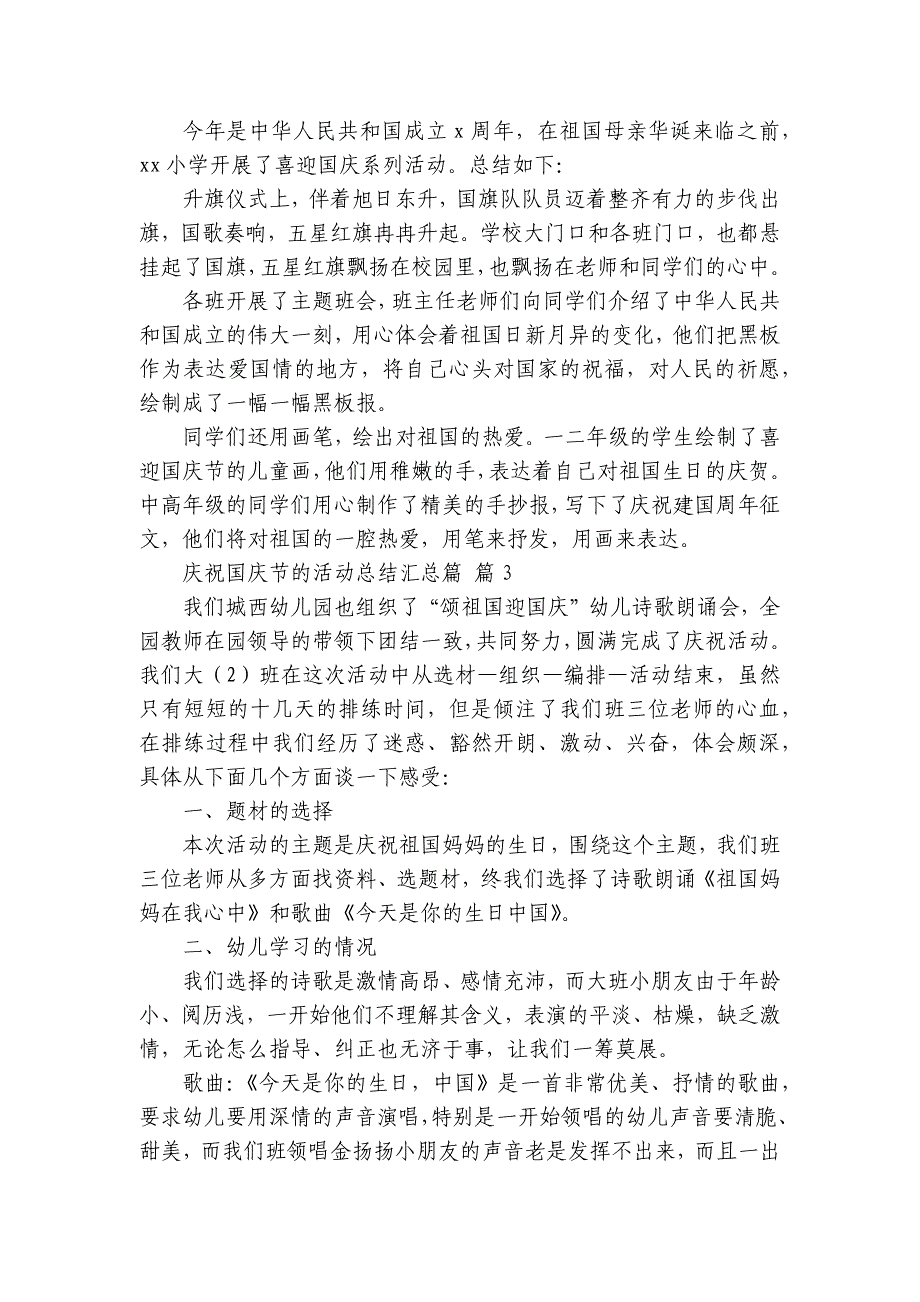 庆祝国庆节的活动总结汇总篇（32篇）_第2页