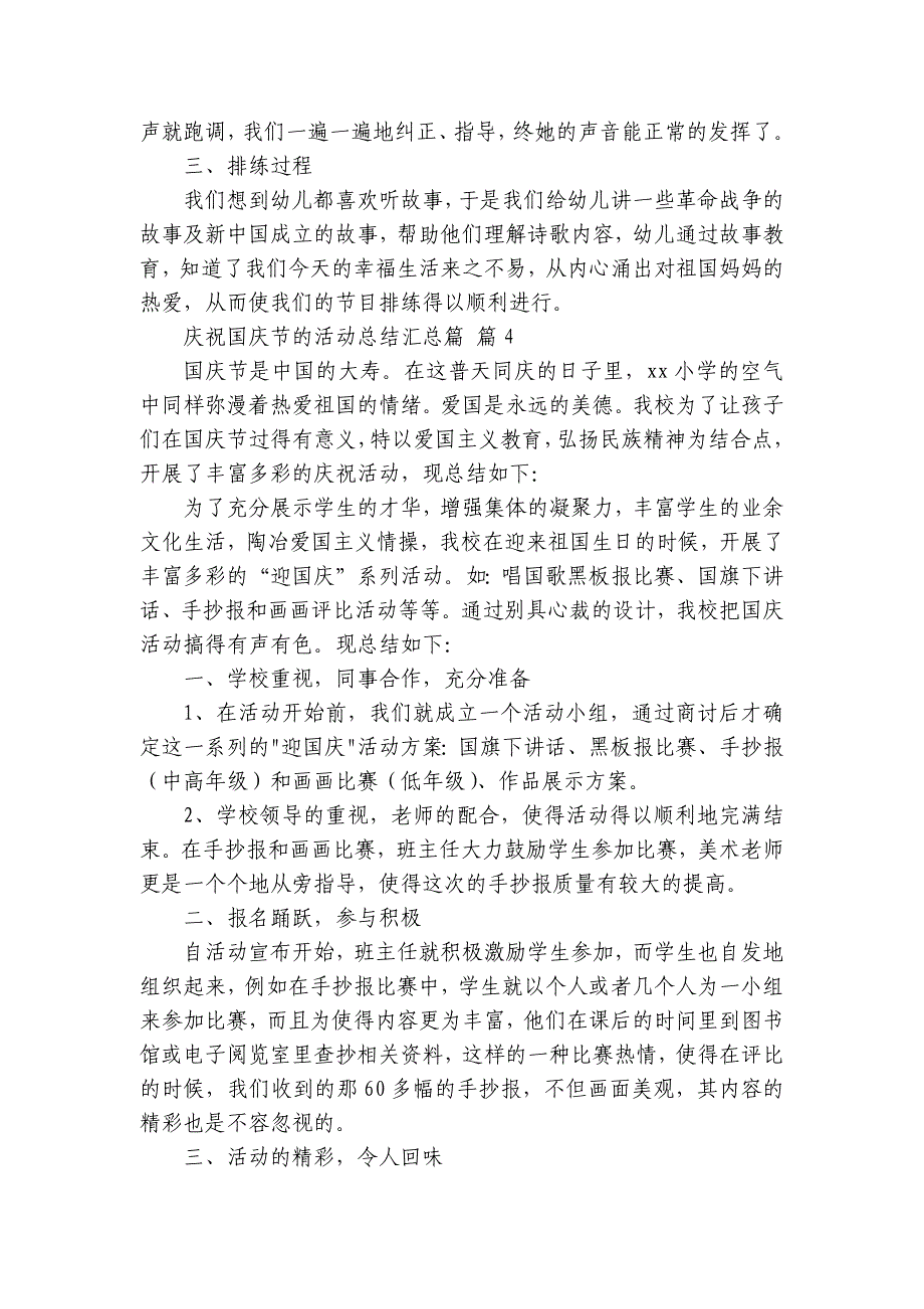 庆祝国庆节的活动总结汇总篇（32篇）_第3页