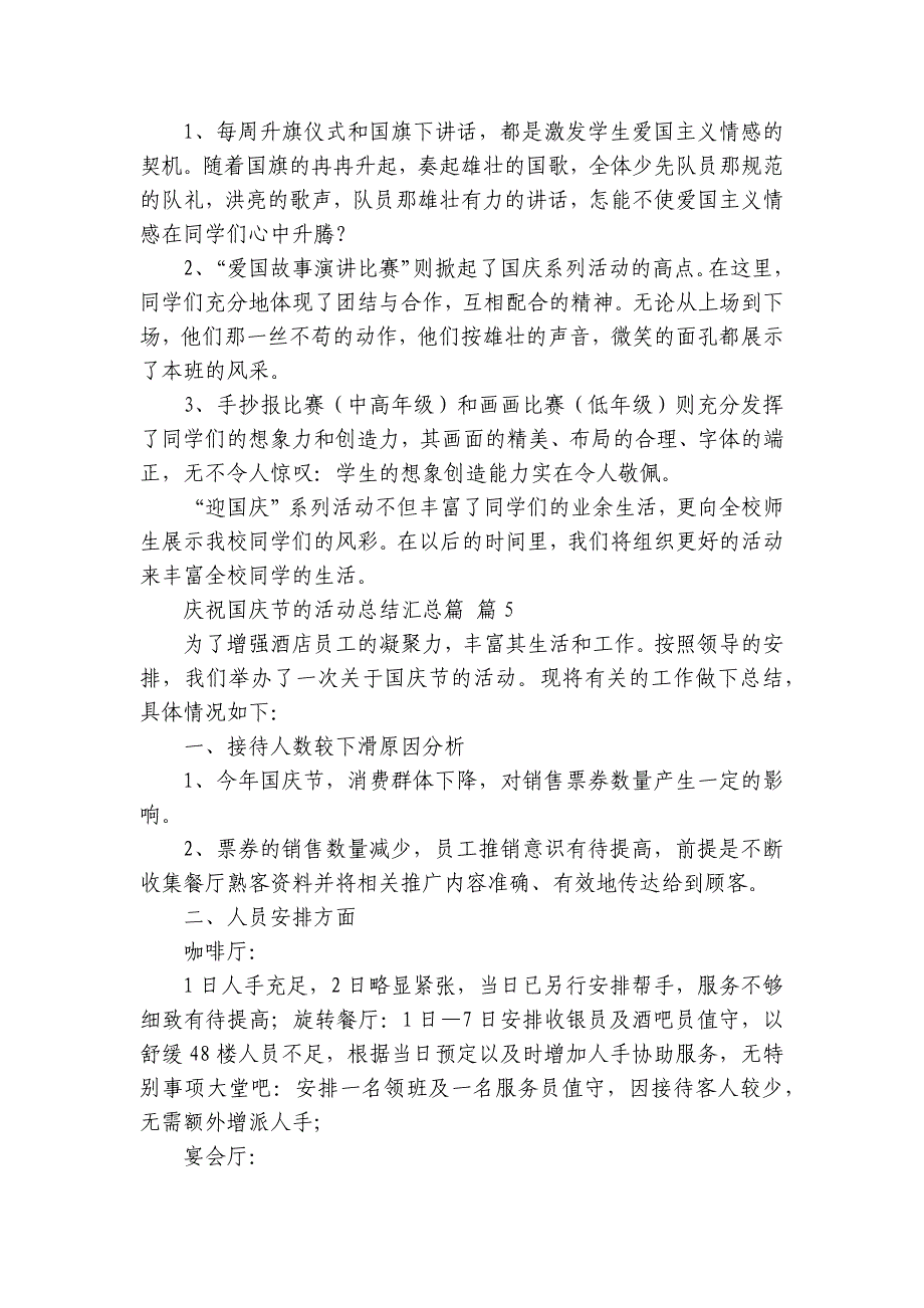 庆祝国庆节的活动总结汇总篇（32篇）_第4页