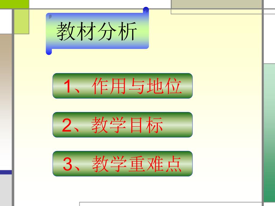 高中课件 《直线与圆的位置关系_第3页