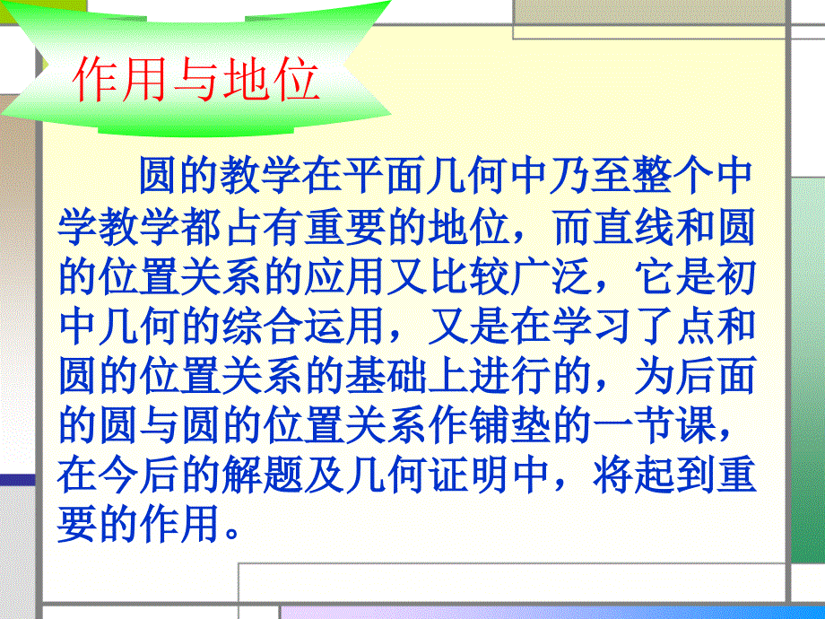 高中课件 《直线与圆的位置关系_第4页