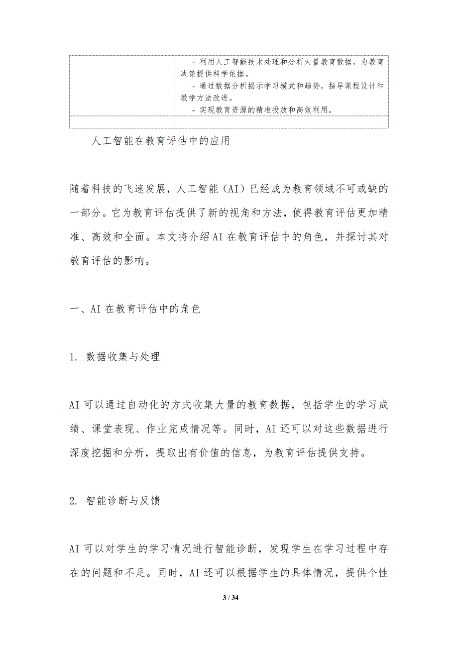 人工智能在教育评估中的应用-第1篇-洞察分析_第3页