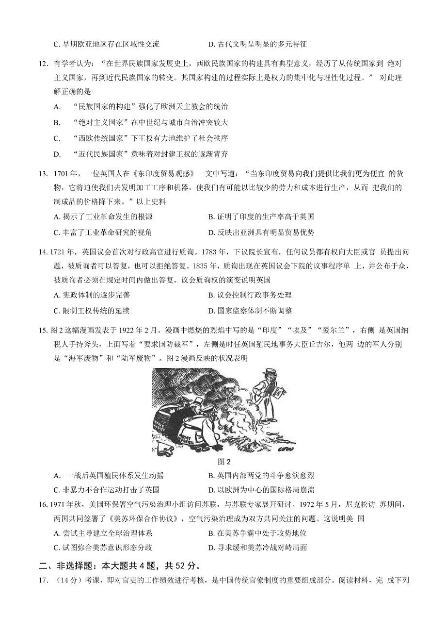 江苏省无锡市江阴市2022-2023学年高三上学期期末考试历史Word版_第3页