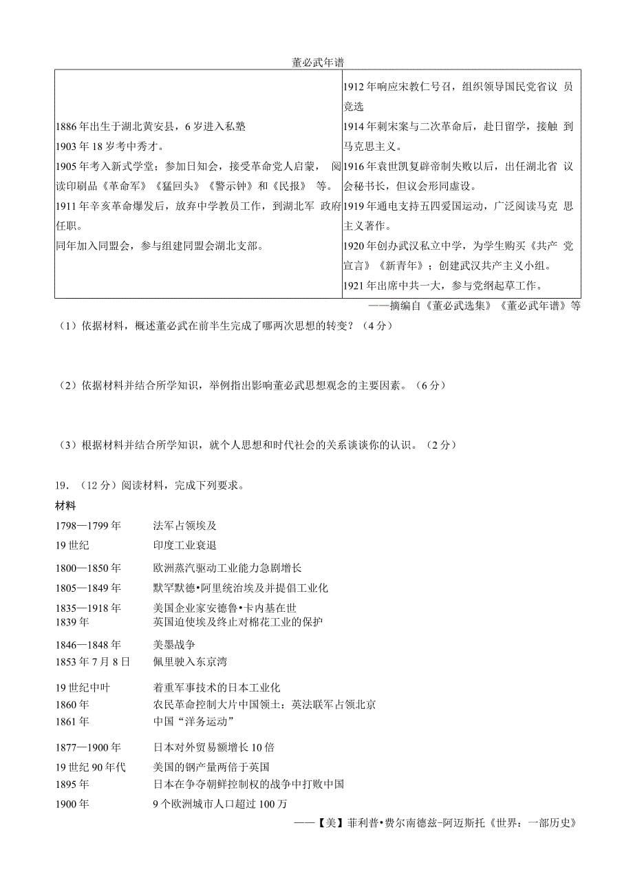 江苏省无锡市江阴市2022-2023学年高三上学期期末考试历史Word版_第5页