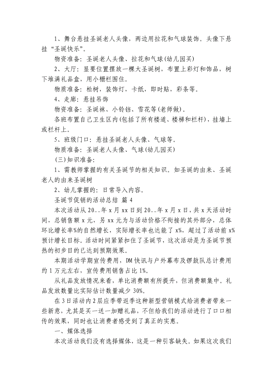 圣诞节促销的活动总结（30篇）_第3页