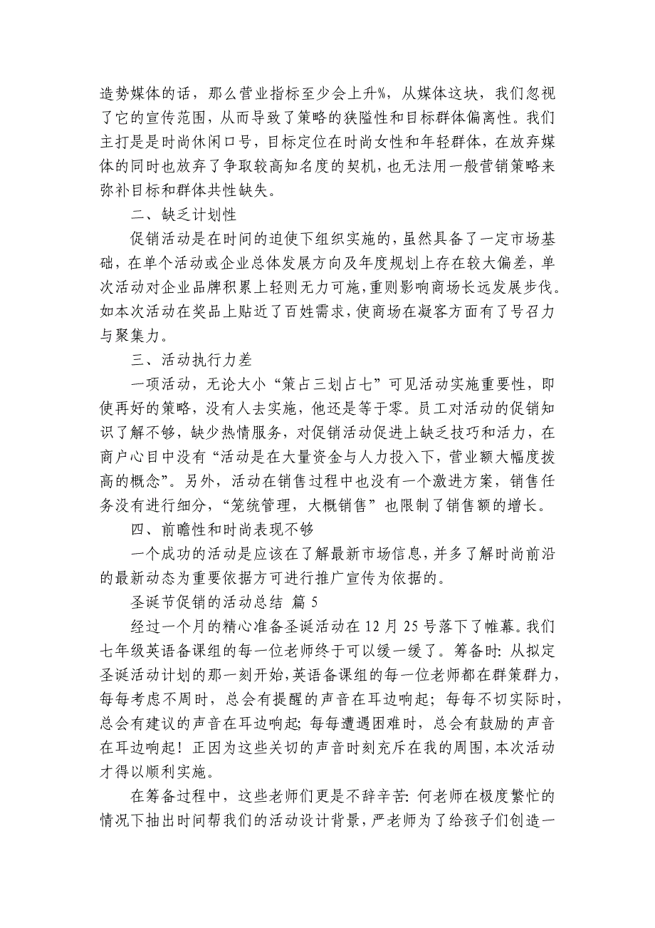 圣诞节促销的活动总结（30篇）_第4页