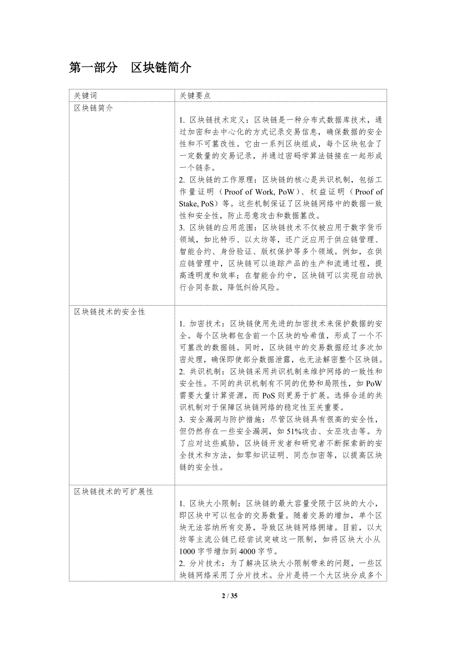 区块链技术在软件安全中的作用-洞察分析_第2页